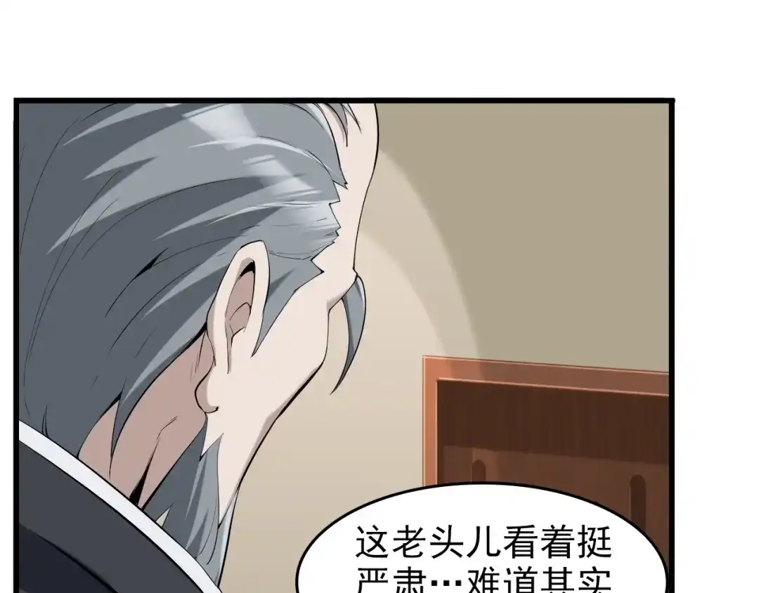 《超级大主簿》第21话 命格被夺？ 第48页