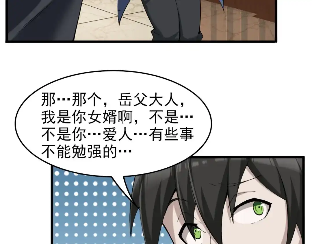 《超级大主簿》第21话 命格被夺？ 第50页