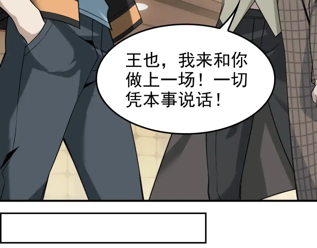 《超级大主簿》第21话 命格被夺？ 第86页