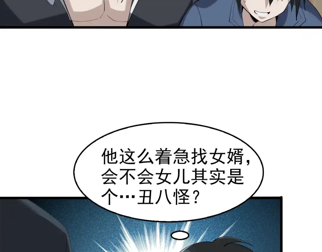 《超级大主簿》第21话 命格被夺？ 第70页