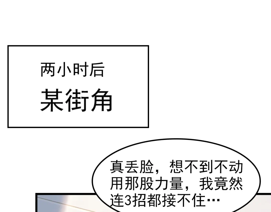 《超级大主簿》第21话 命格被夺？ 第88页