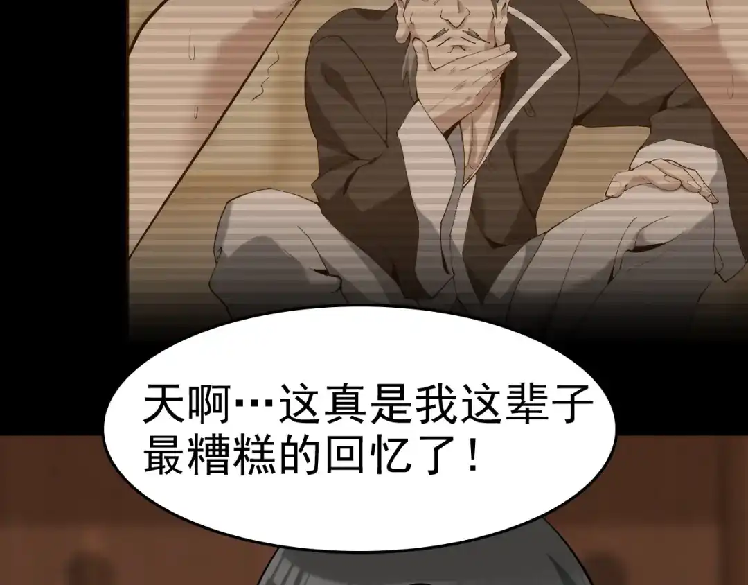 《超级大主簿》第21话 命格被夺？ 第67页