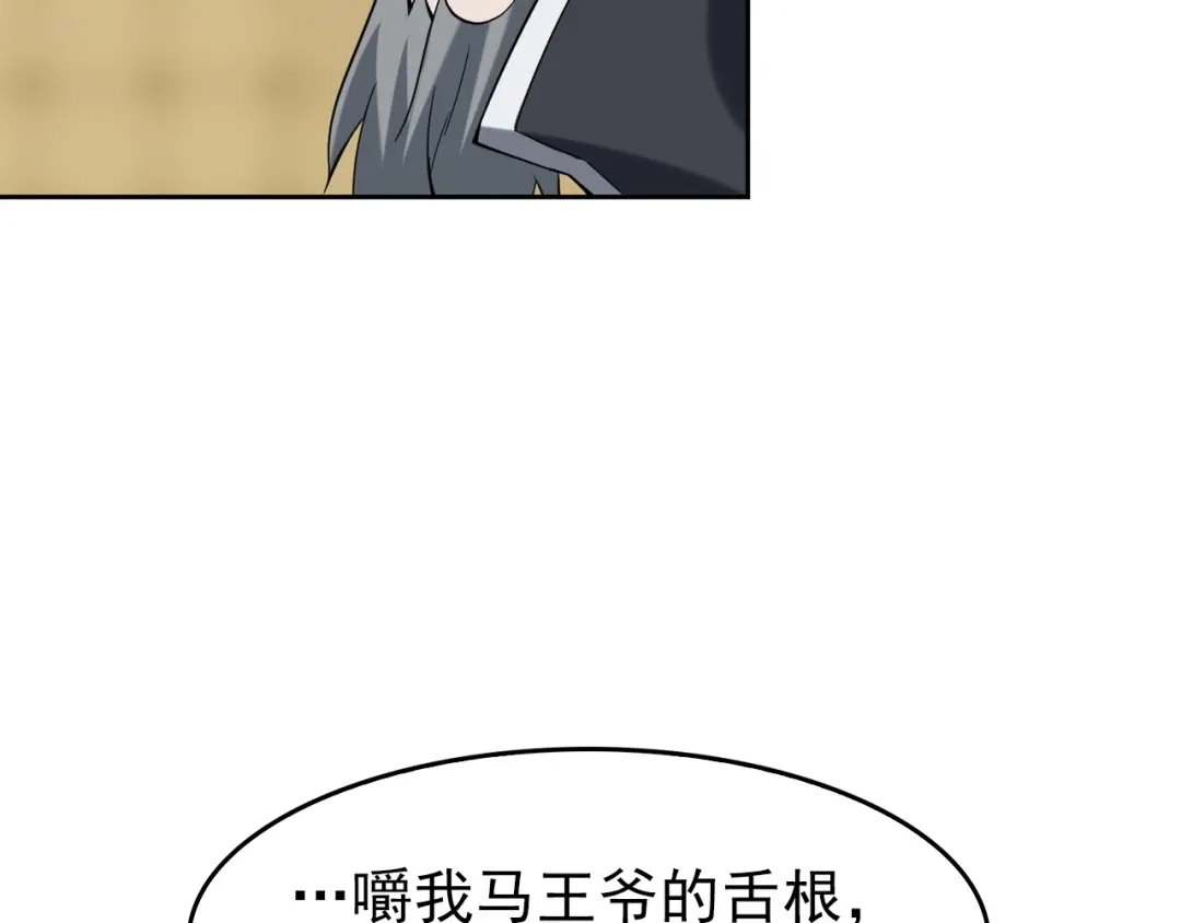 《超级大主簿》第21话 命格被夺？ 第9页