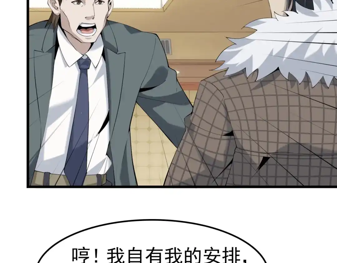 《超级大主簿》第21话 命格被夺？ 第82页