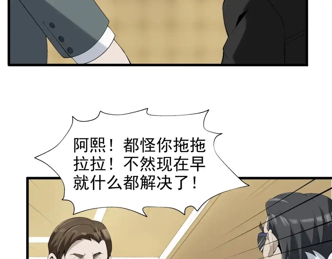 《超级大主簿》第21话 命格被夺？ 第81页