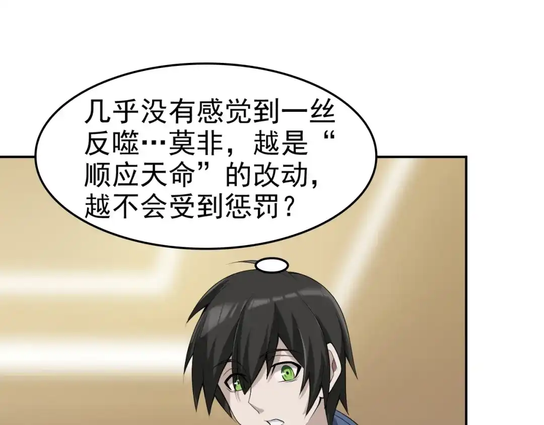 《超级大主簿》第21话 命格被夺？ 第24页