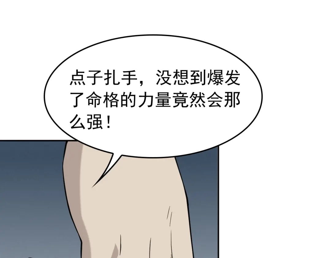《超级大主簿》第21话 命格被夺？ 第114页