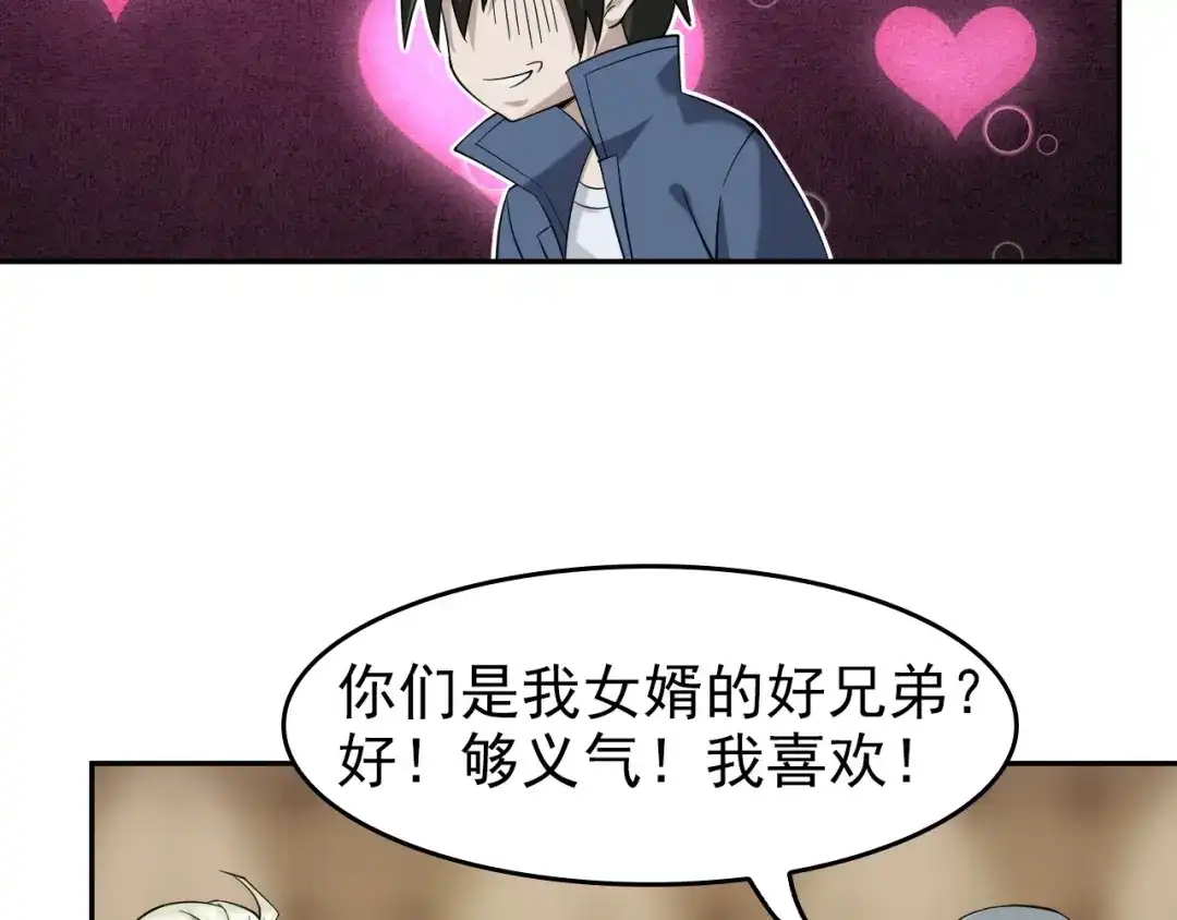 《超级大主簿》第21话 命格被夺？ 第76页