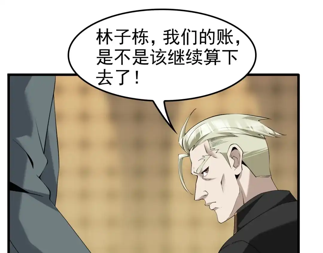 《超级大主簿》第21话 命格被夺？ 第80页