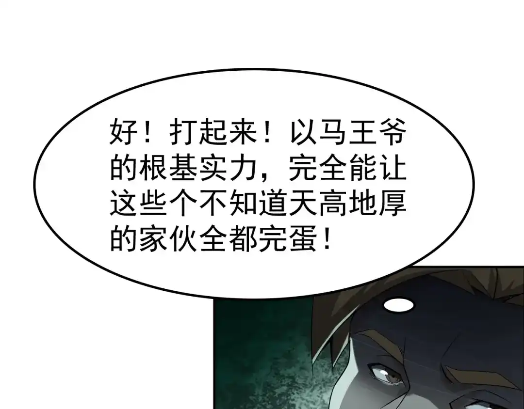 《超级大主簿》第21话 命格被夺？ 第15页