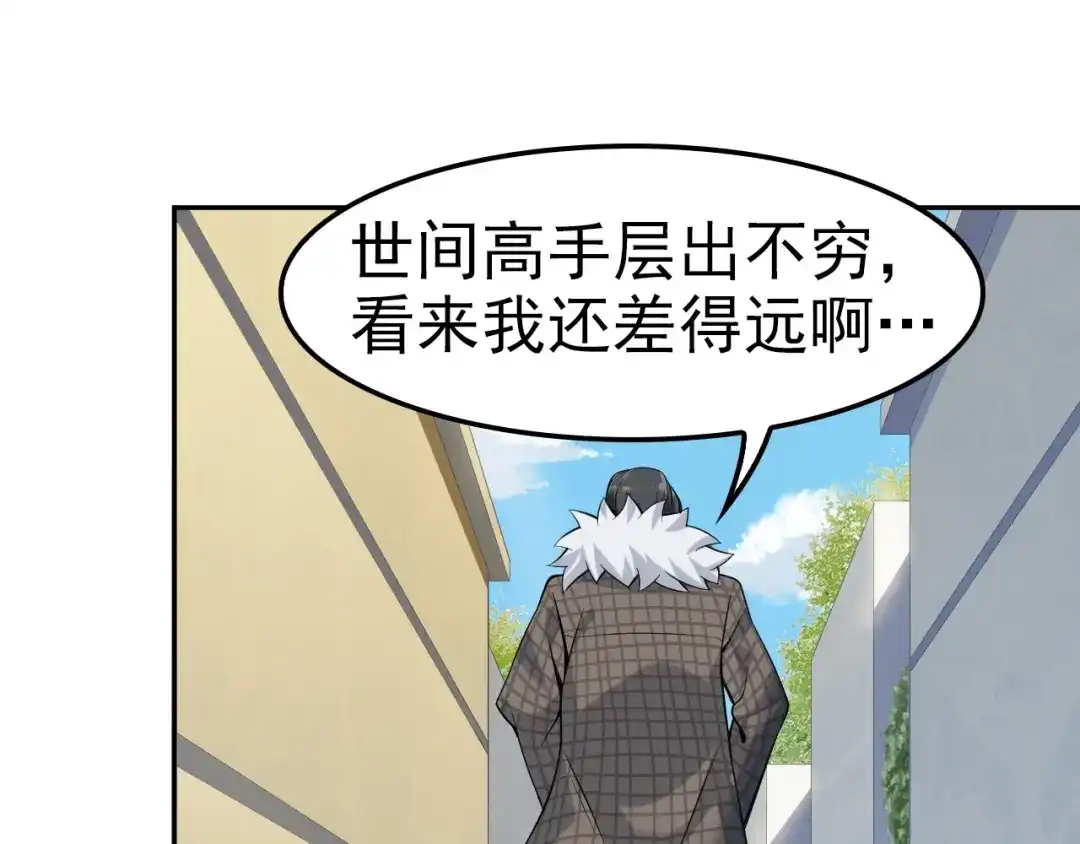 《超级大主簿》第21话 命格被夺？ 第92页