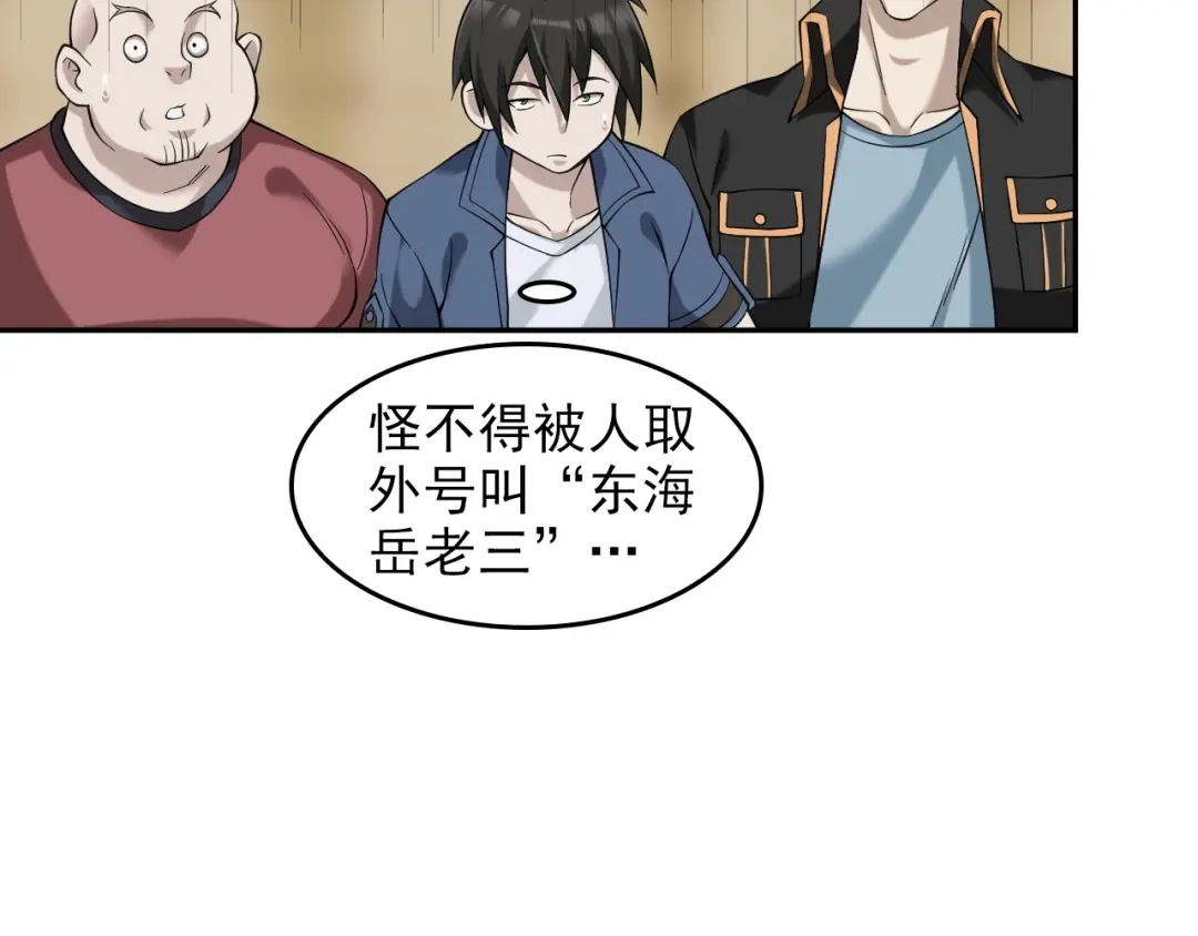 《超级大主簿》第21话 命格被夺？ 第79页