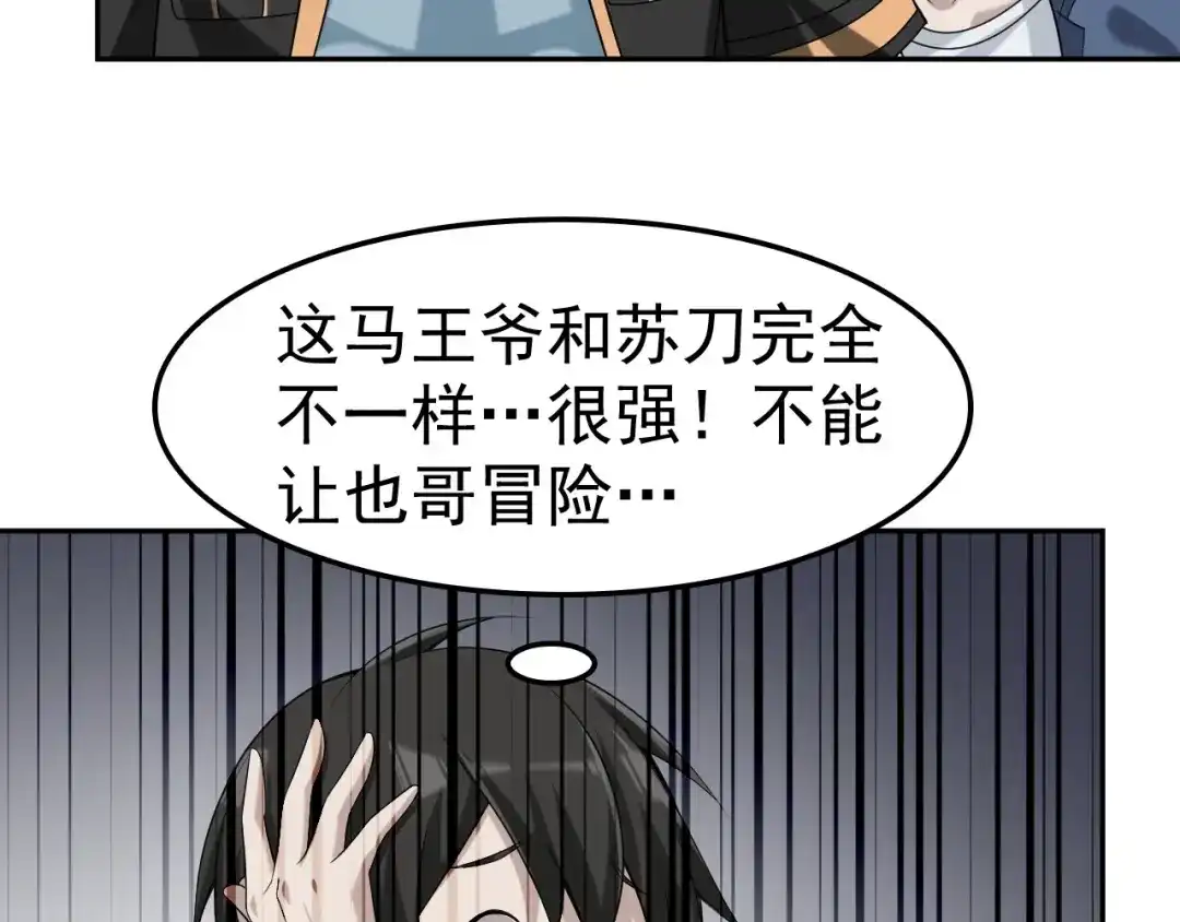 《超级大主簿》第21话 命格被夺？ 第18页