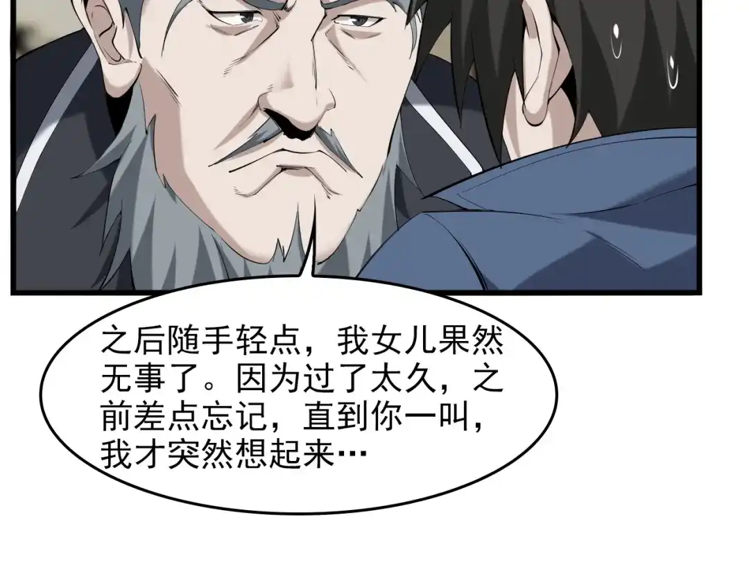 《超级大主簿》第21话 命格被夺？ 第55页