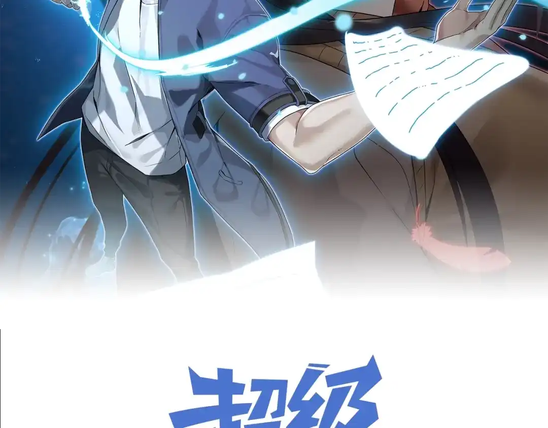 《超级大主簿》第21话 命格被夺？ 第2页
