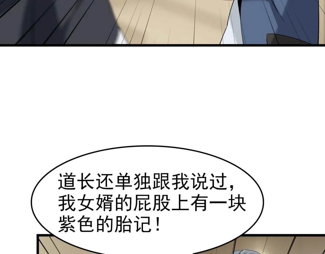 《超级大主簿》第21话 命格被夺？ 第61页