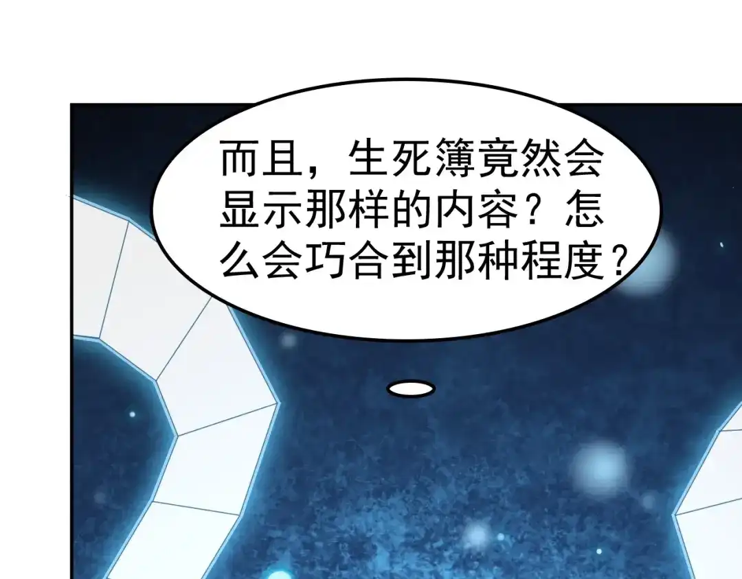 《超级大主簿》第21话 命格被夺？ 第20页