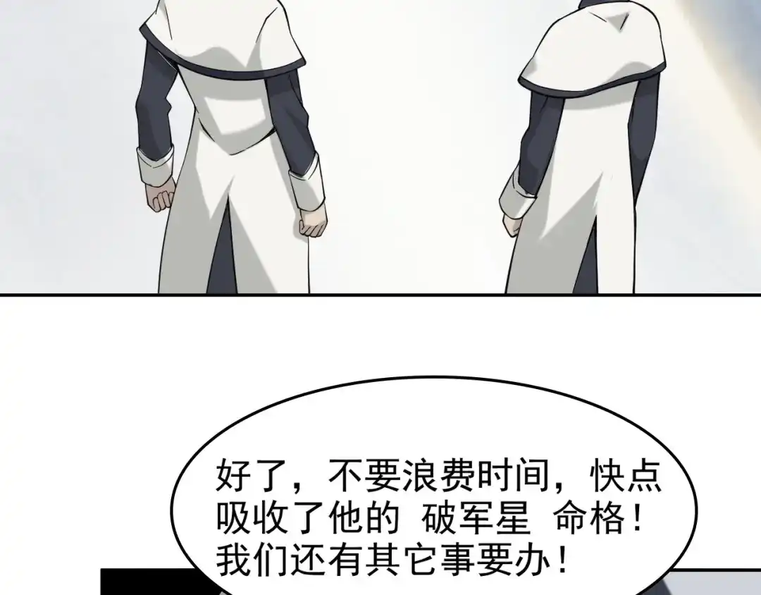 《超级大主簿》第21话 命格被夺？ 第118页