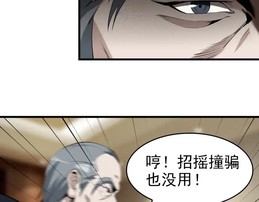 《超级大主簿》第21话 命格被夺？ 第59页