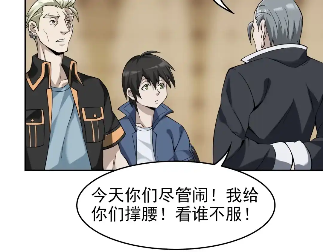 《超级大主簿》第21话 命格被夺？ 第77页