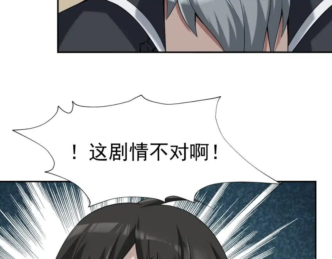 《超级大主簿》第21话 命格被夺？ 第45页