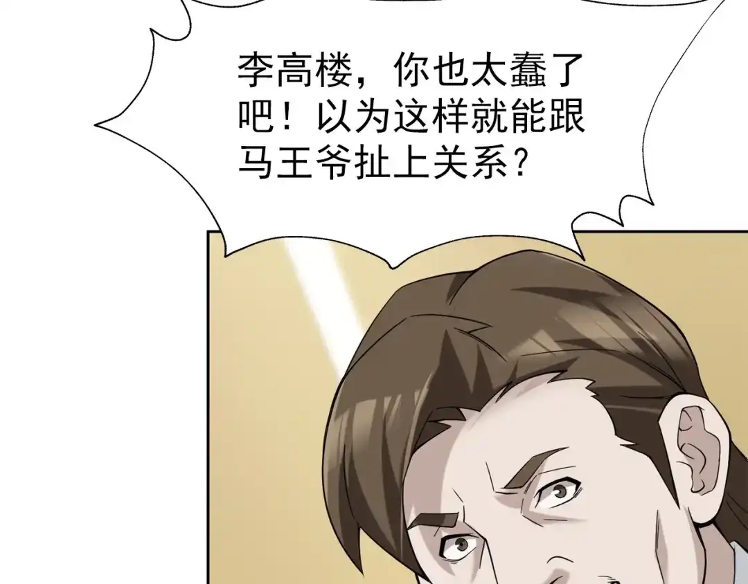 《超级大主簿》第21话 命格被夺？ 第13页