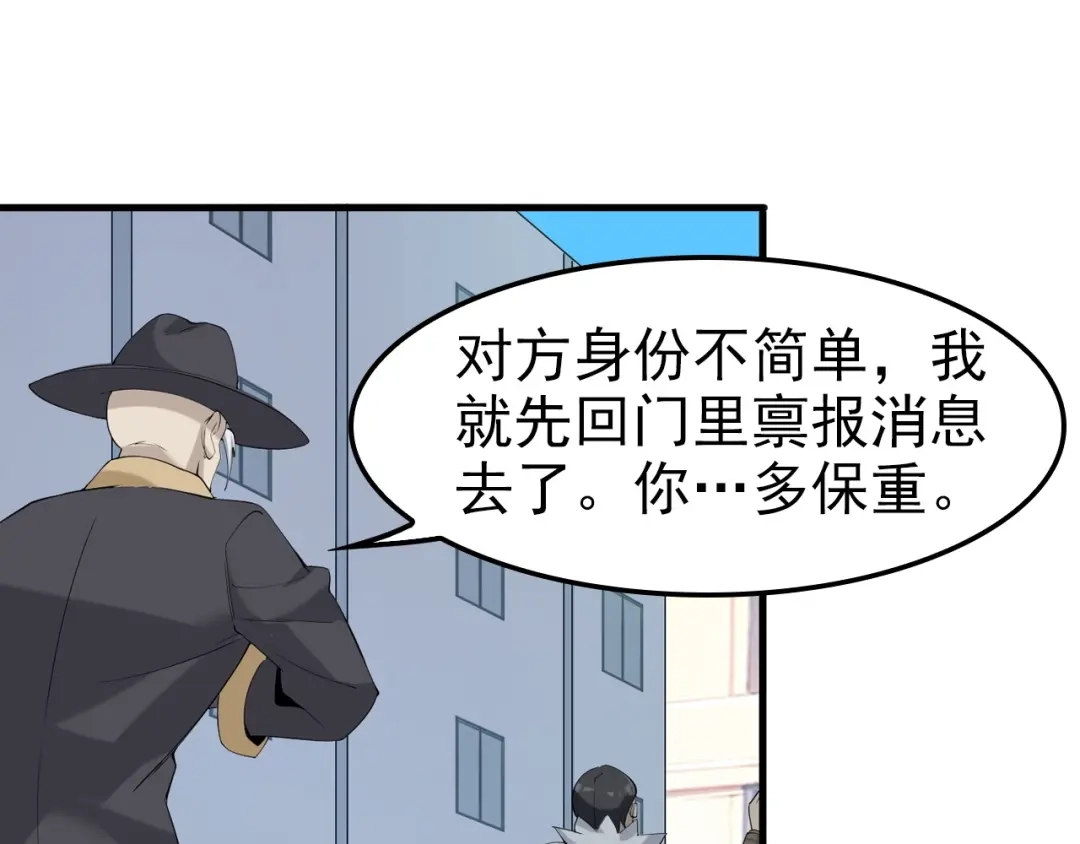《超级大主簿》第21话 命格被夺？ 第90页