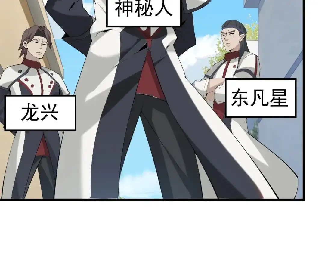 《超级大主簿》第21话 命格被夺？ 第101页