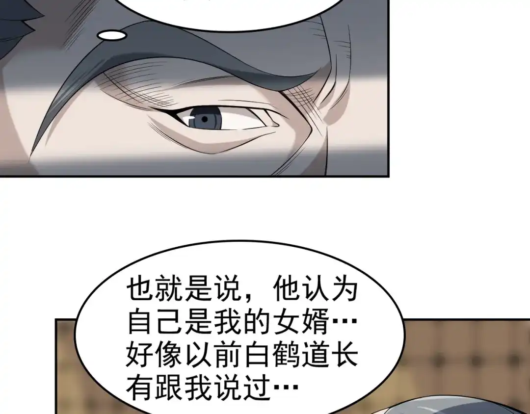 《超级大主簿》第21话 命格被夺？ 第28页