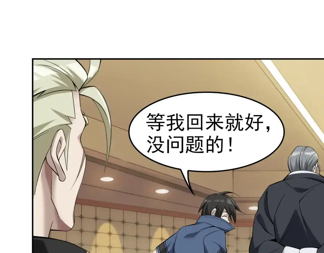 《超级大主簿》第21话 命格被夺？ 第38页