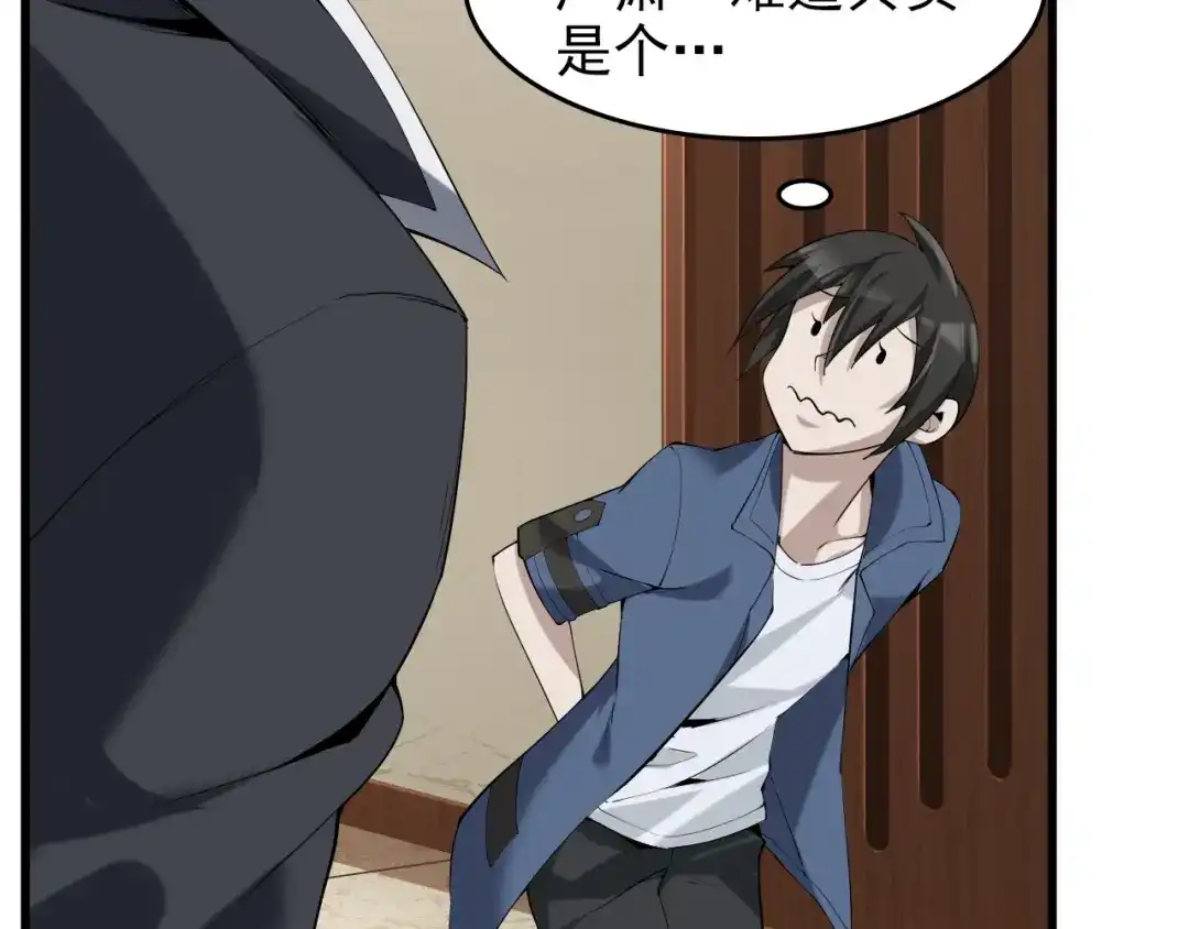《超级大主簿》第21话 命格被夺？ 第49页