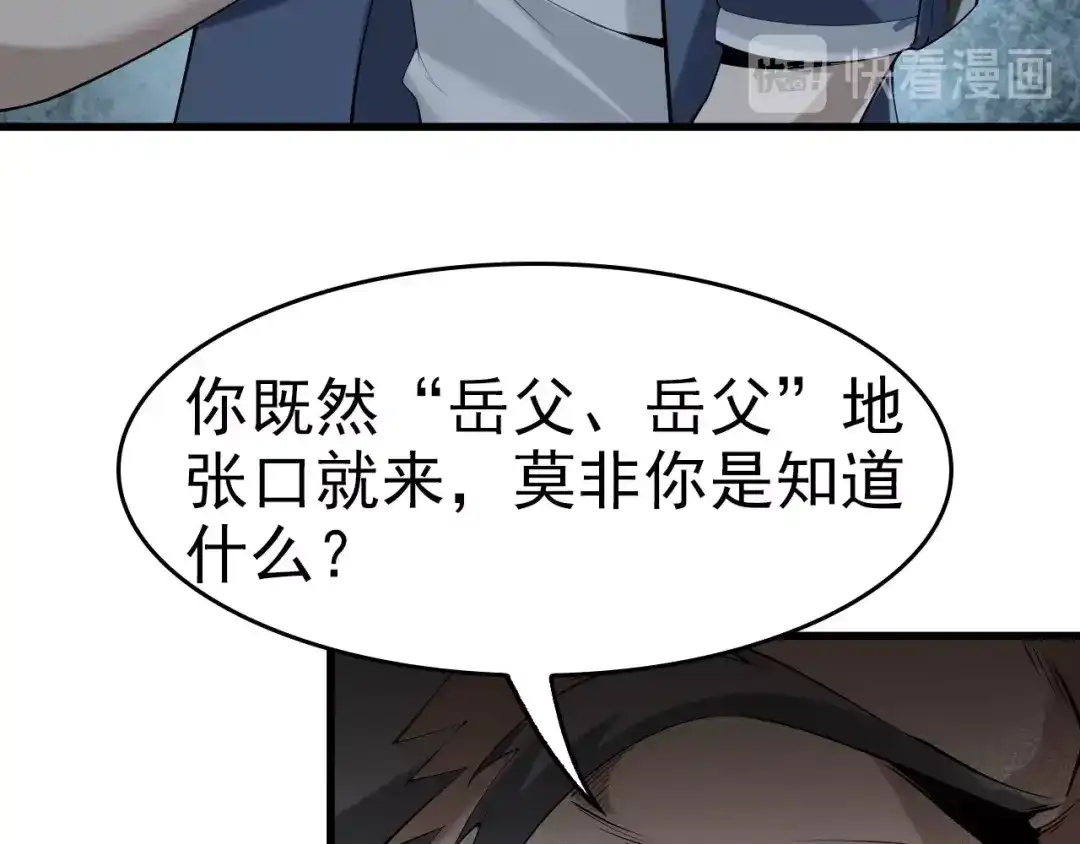 《超级大主簿》第21话 命格被夺？ 第58页