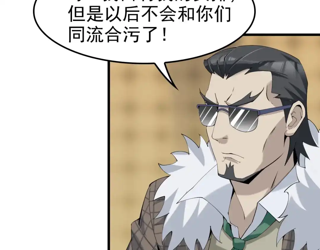 《超级大主簿》第21话 命格被夺？ 第83页