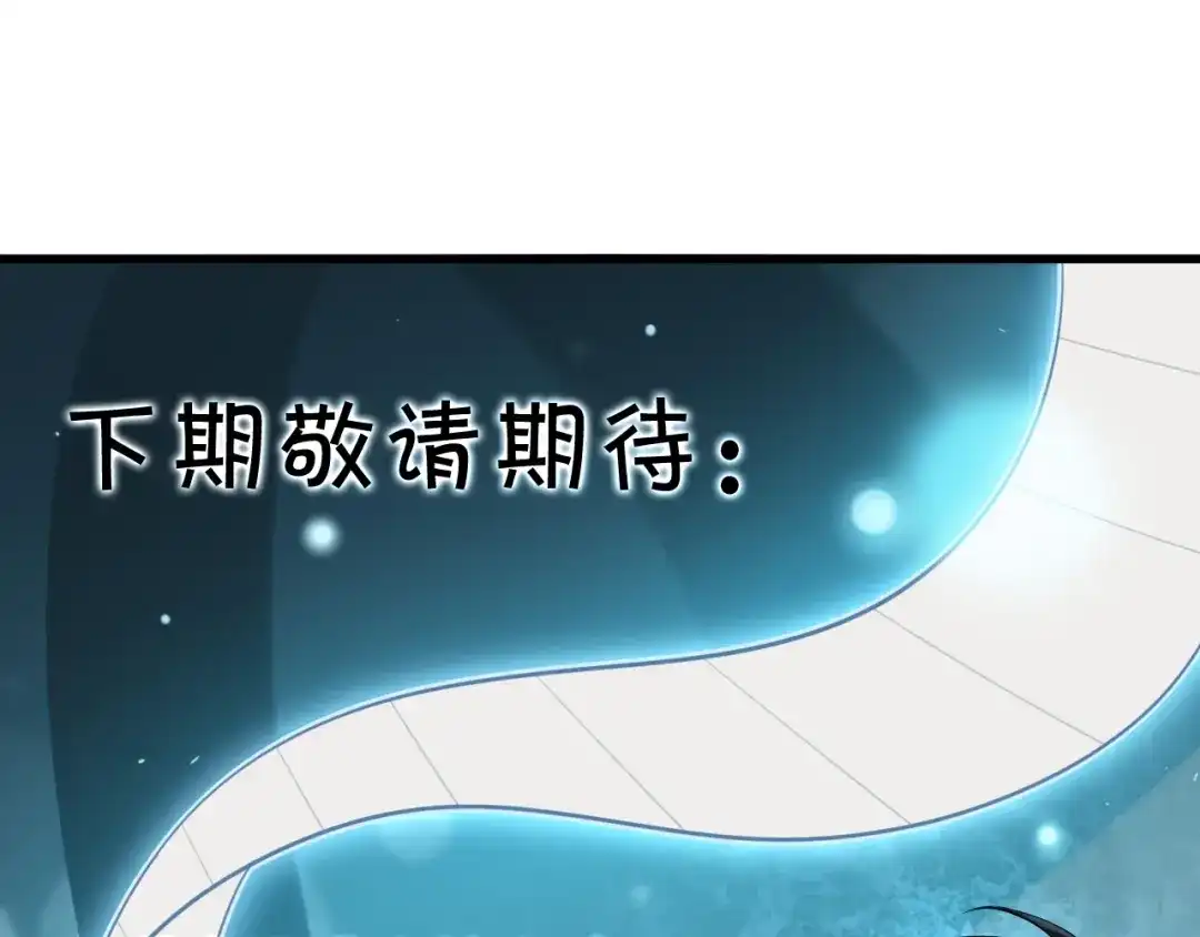 《超级大主簿》第21话 命格被夺？ 第124页