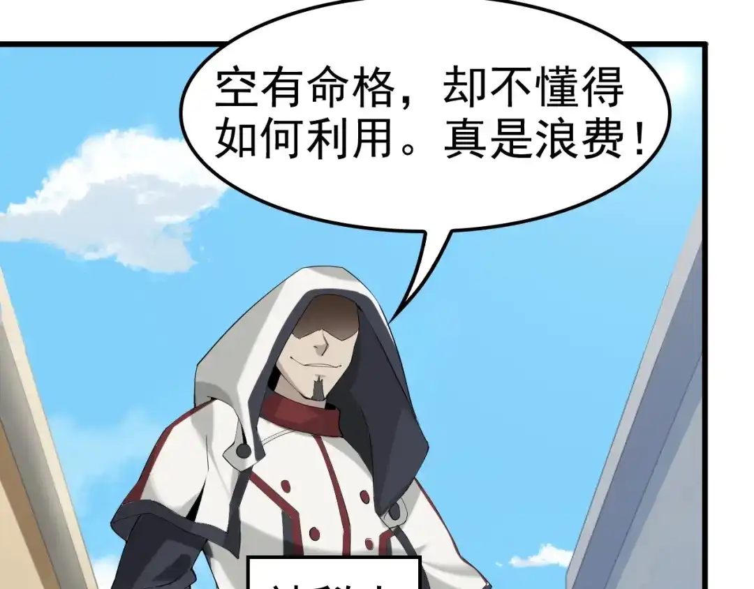 《超级大主簿》第21话 命格被夺？ 第100页