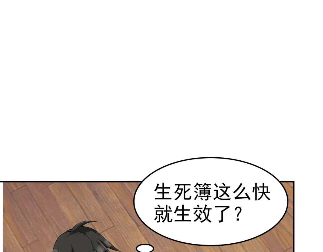 《超级大主簿》第21话 命格被夺？ 第35页