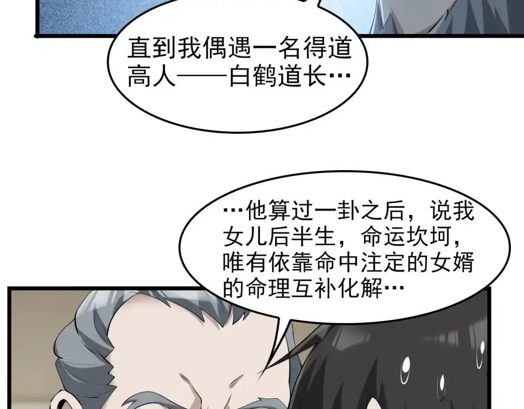 《超级大主簿》第21话 命格被夺？ 第54页