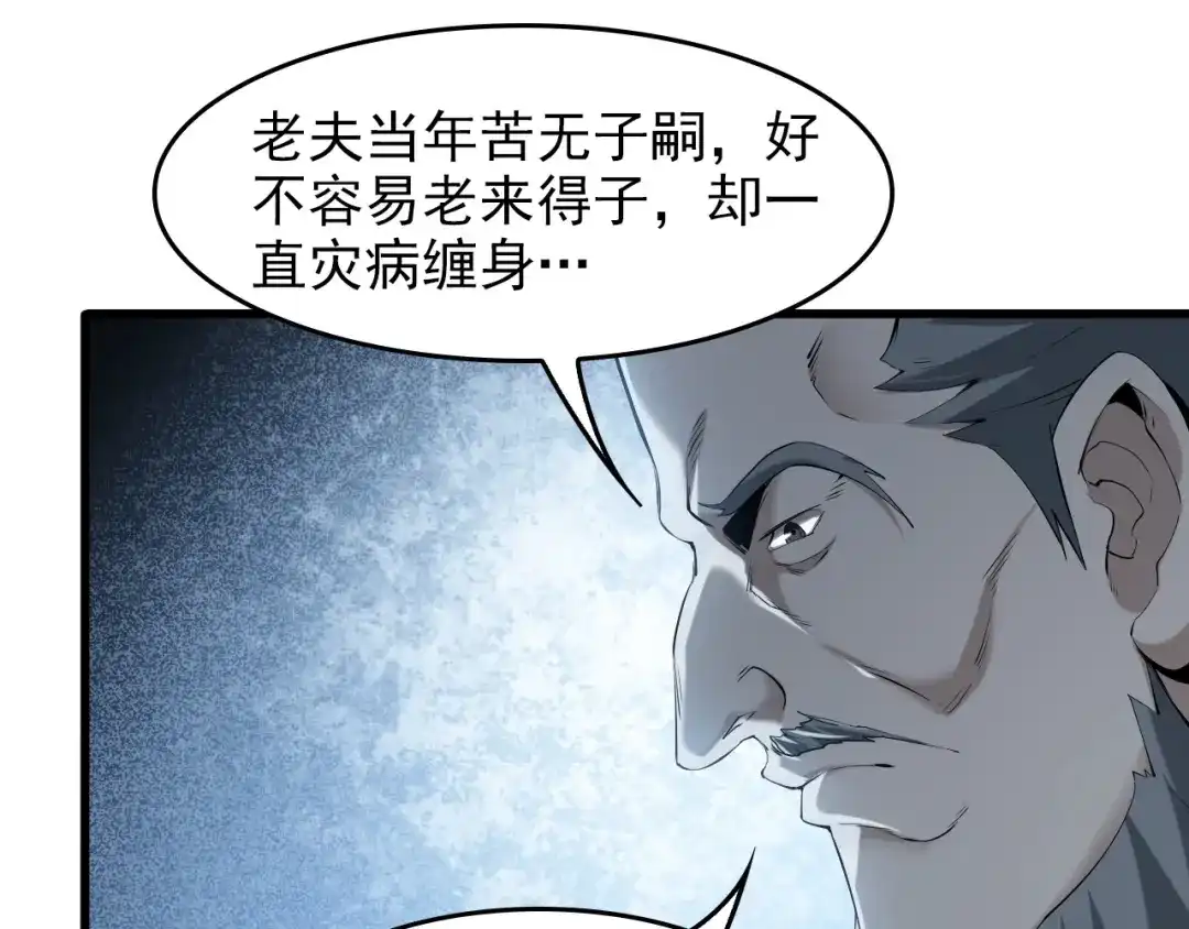 《超级大主簿》第21话 命格被夺？ 第53页