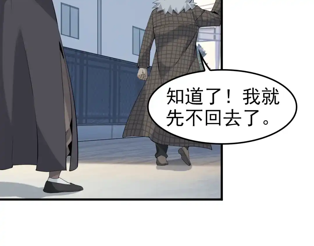 《超级大主簿》第21话 命格被夺？ 第91页