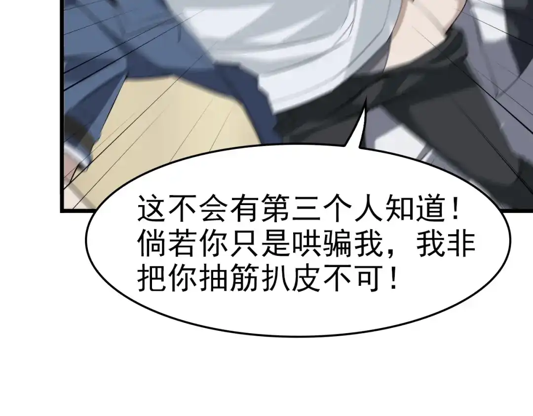 《超级大主簿》第21话 命格被夺？ 第63页