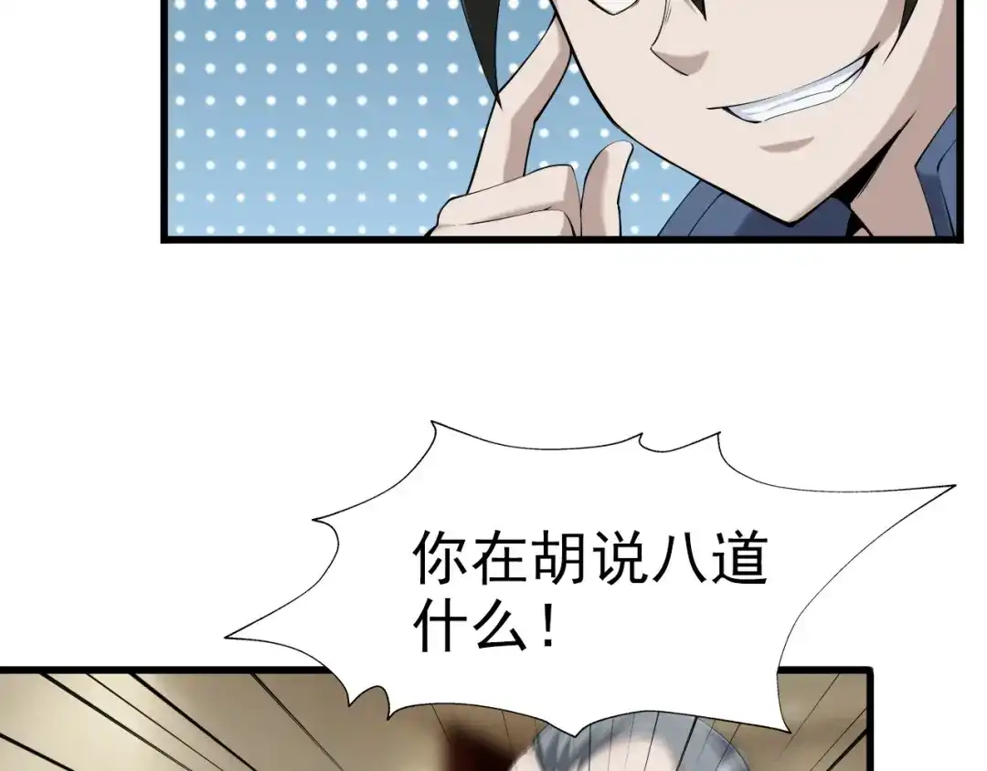 《超级大主簿》第21话 命格被夺？ 第51页