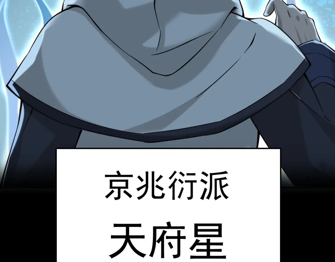 《超级大主簿》第21话 命格被夺？ 第121页