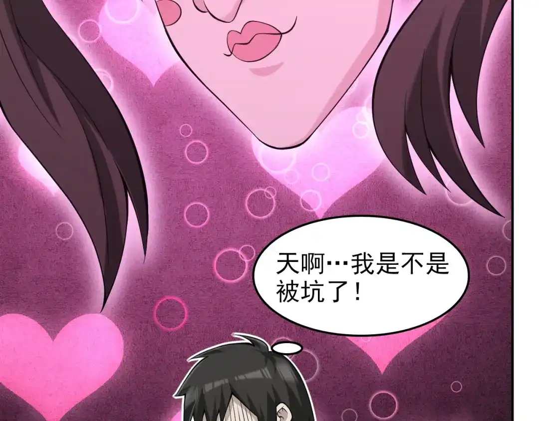 《超级大主簿》第21话 命格被夺？ 第75页