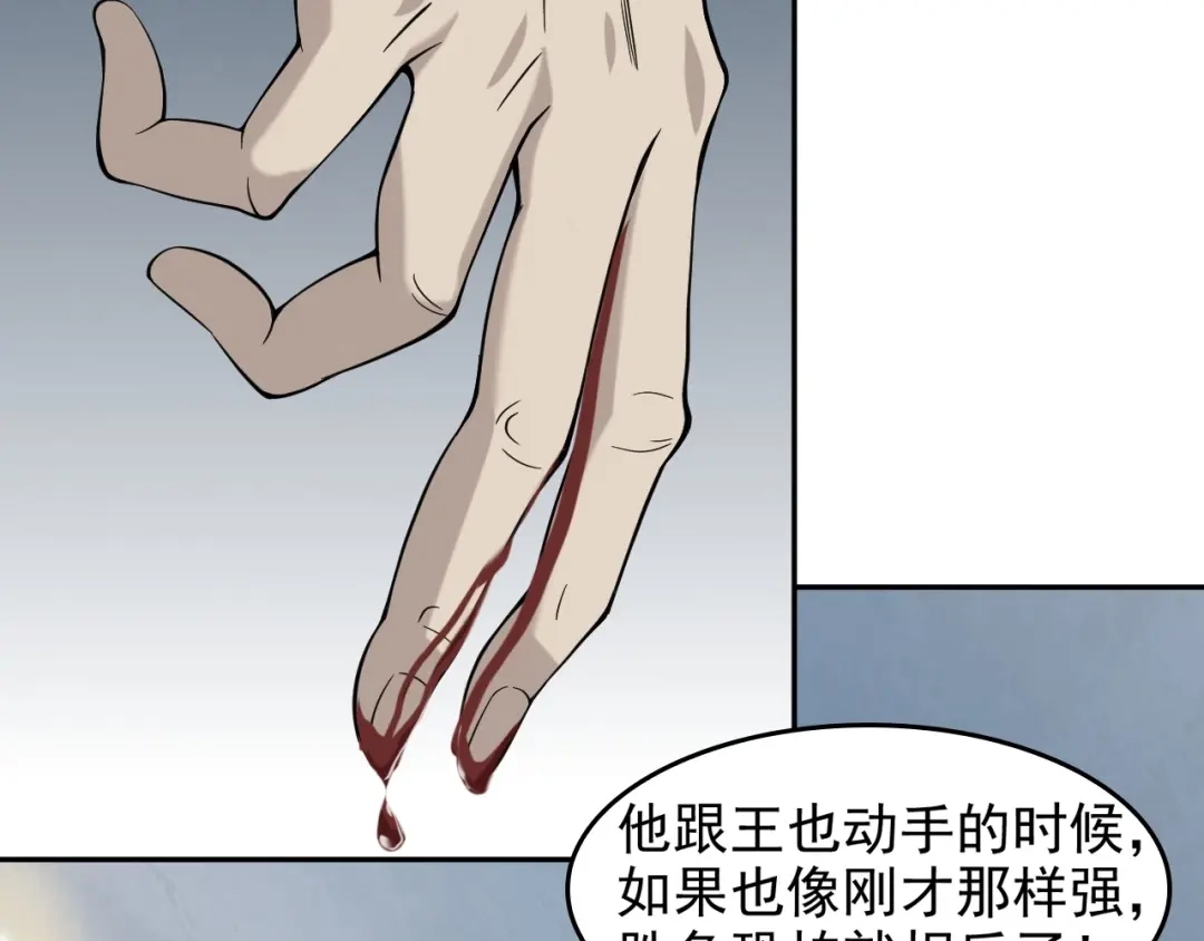 《超级大主簿》第21话 命格被夺？ 第115页
