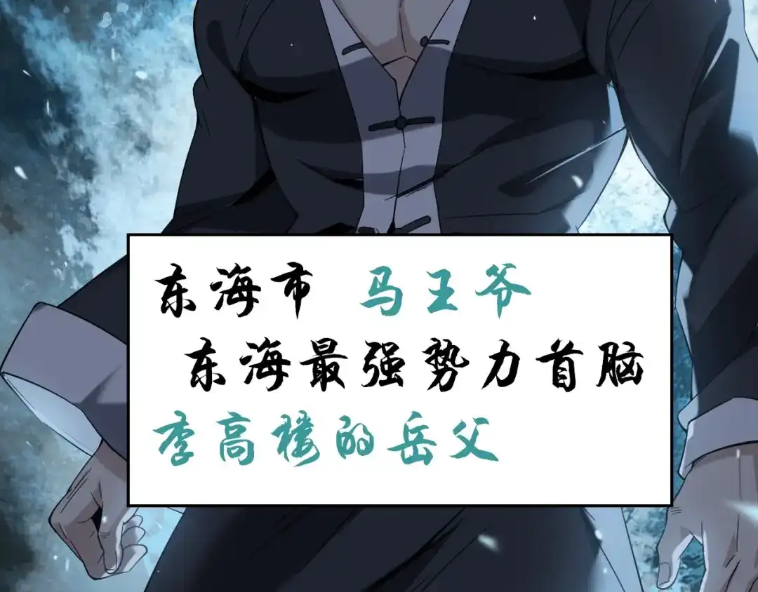 《超级大主簿》第21话 命格被夺？ 第6页