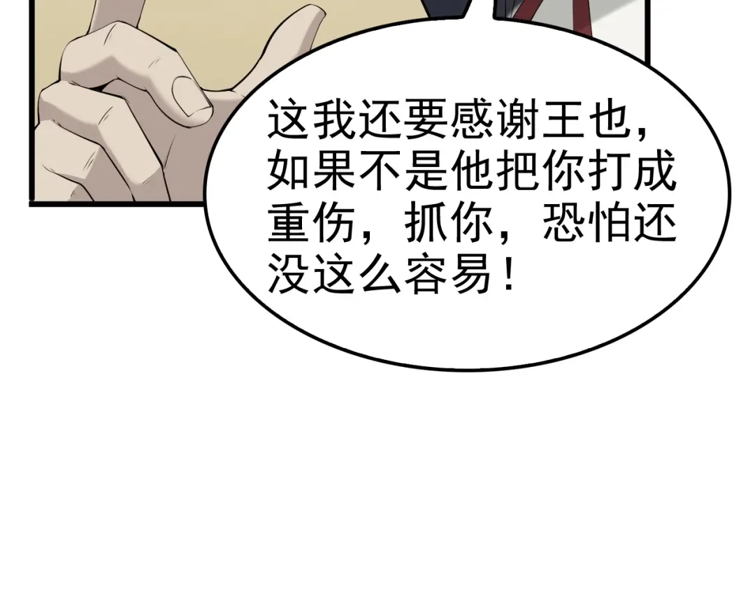 《超级大主簿》第21话 命格被夺？ 第105页
