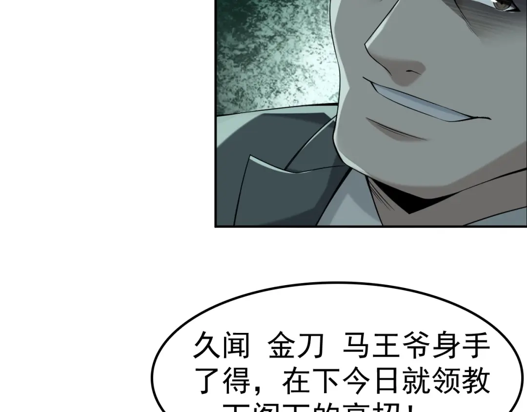 《超级大主簿》第21话 命格被夺？ 第16页