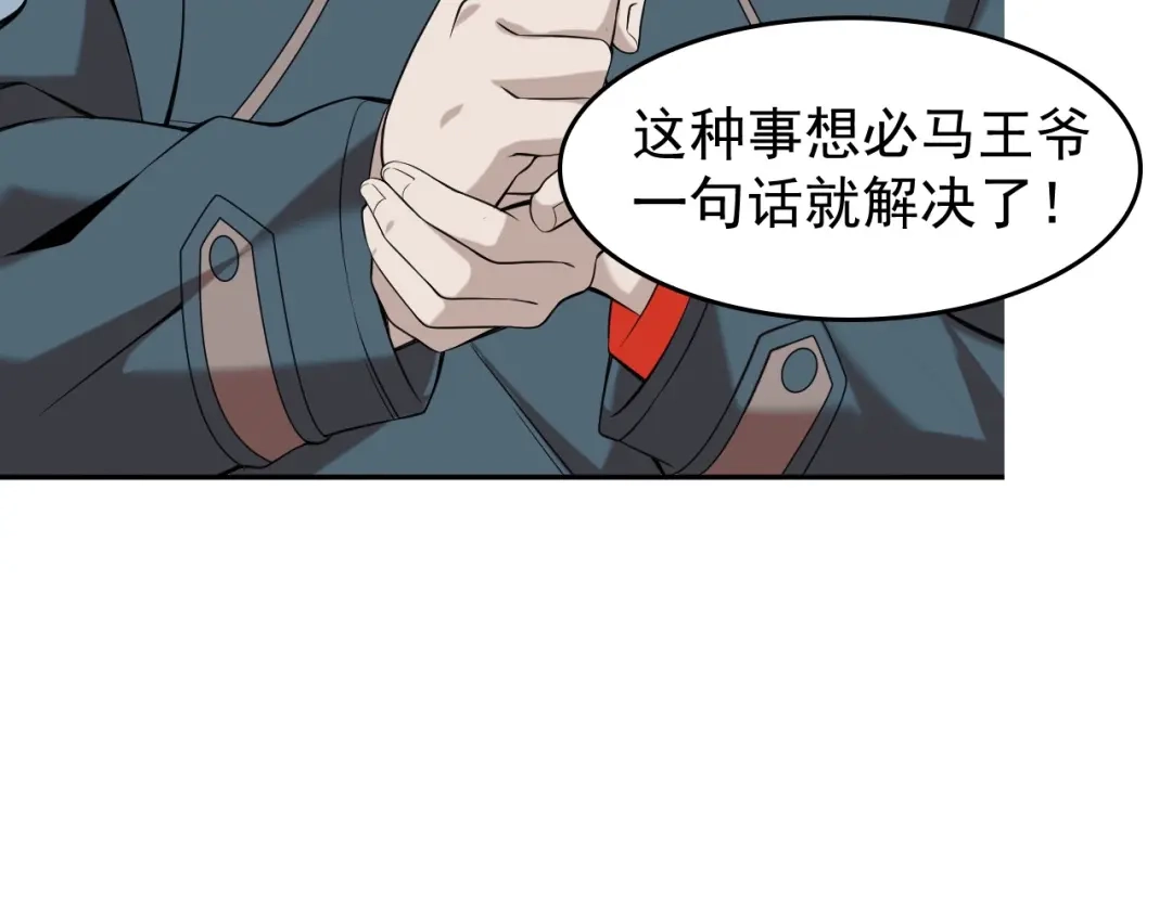 《超级大主簿》第22话 生死危机 第104页