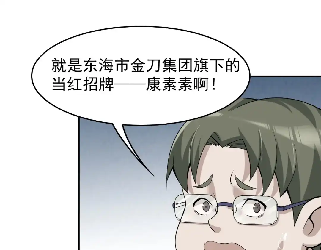 《超级大主簿》第22话 生死危机 第87页