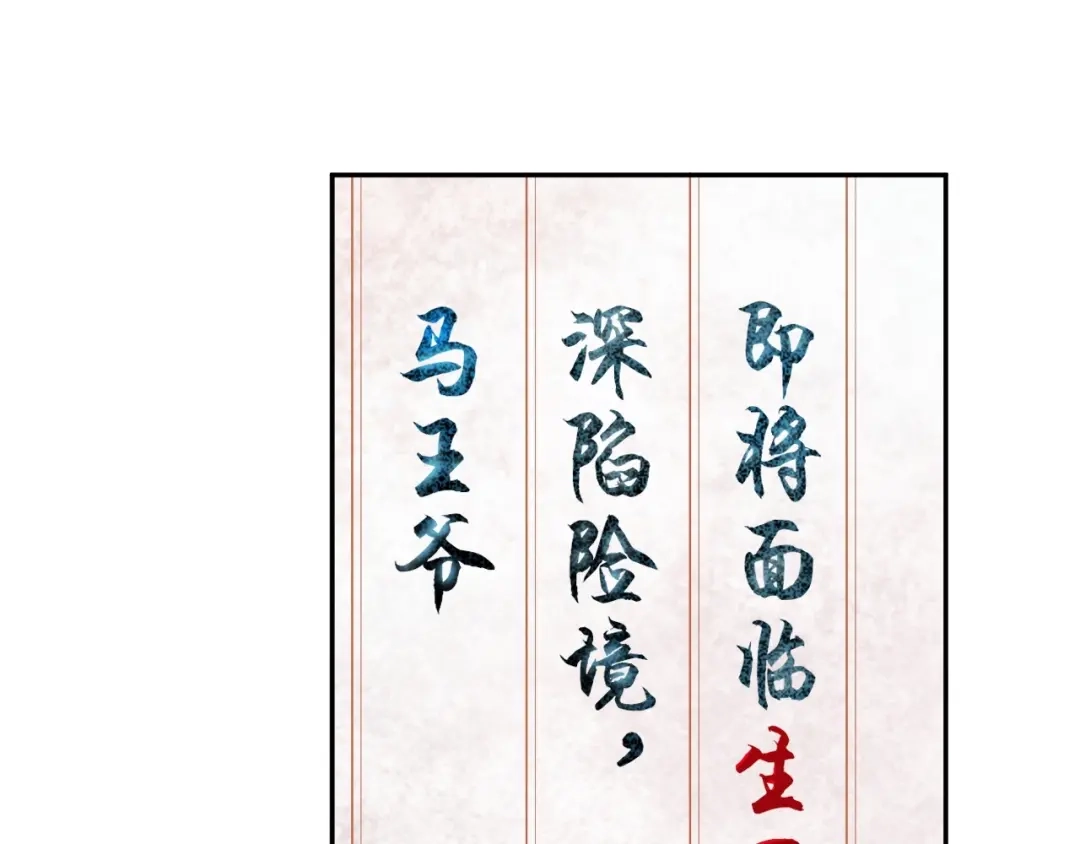 《超级大主簿》第22话 生死危机 第111页